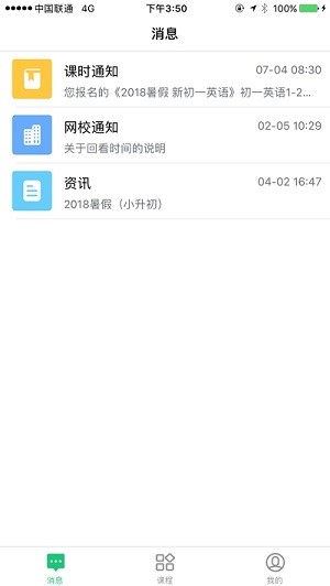 互动网校手机版图3