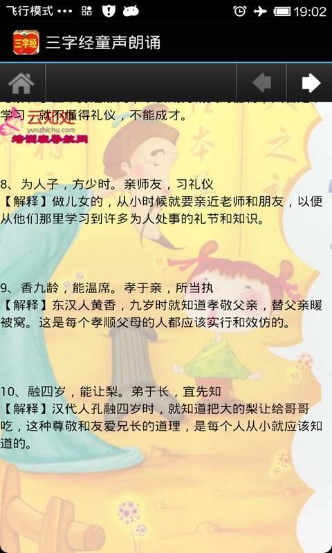 三字经朗诵免费版图1