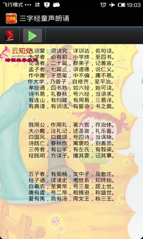 三字经朗诵免费版图2