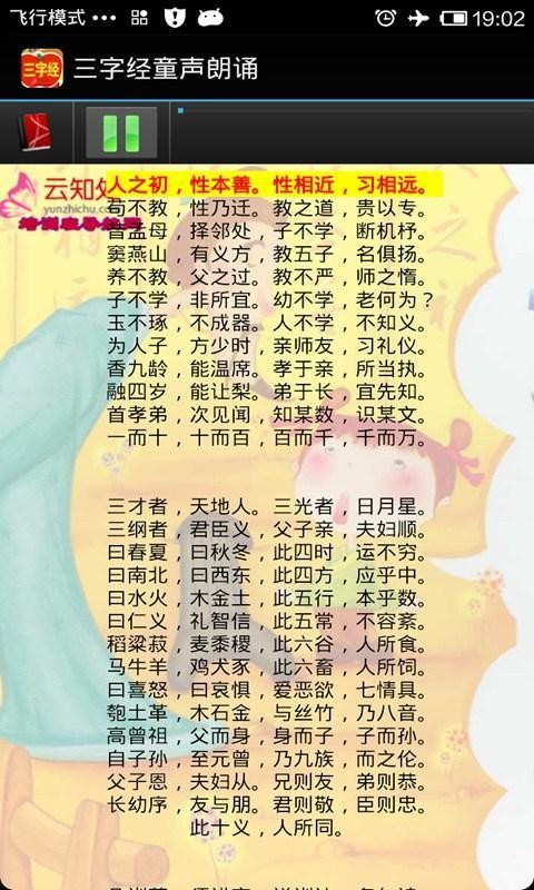 三字经朗诵免费版图4