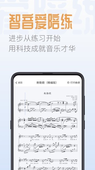 智音爱陪练最新免费版图5