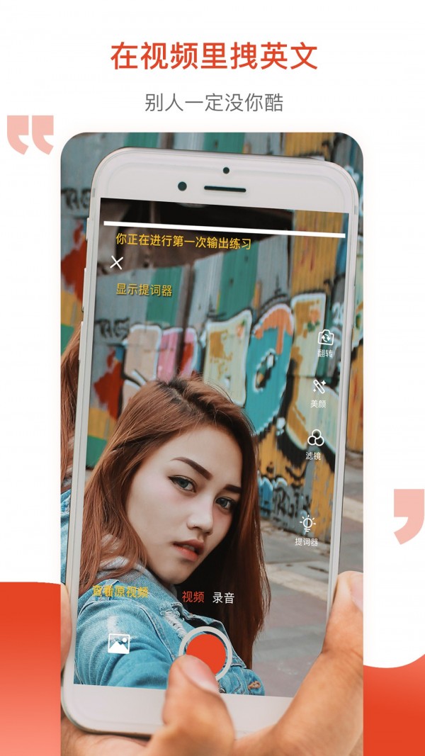 鲜榨口语手机最新版图2