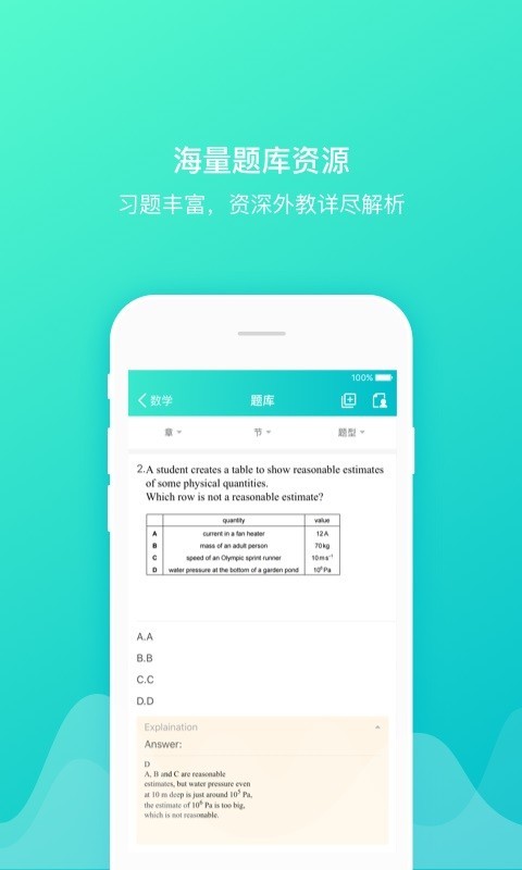 courseMo无广告版图5