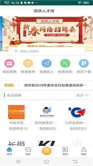 泗洪人才网官方版