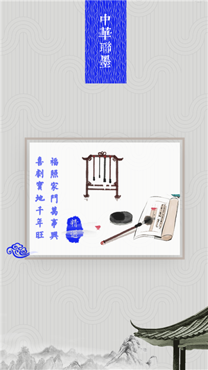 中华联墨安卓免费版图2