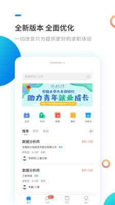 新安人才网最新版