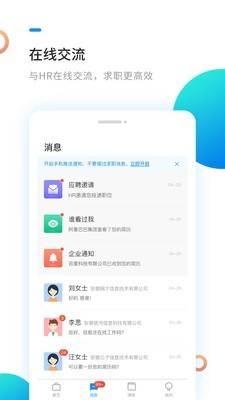 新安人才网最新版