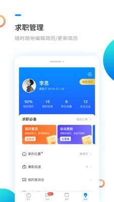 新安人才网最新版