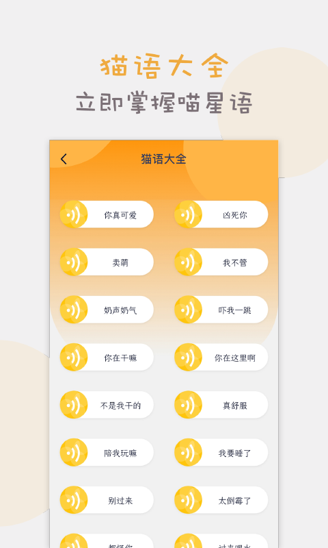 猫语猫咪翻译器手机最新版