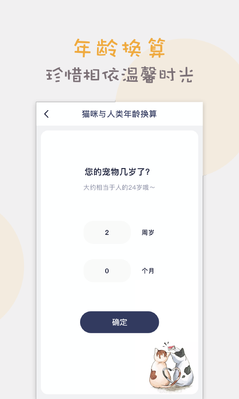 猫语猫咪翻译器手机最新版