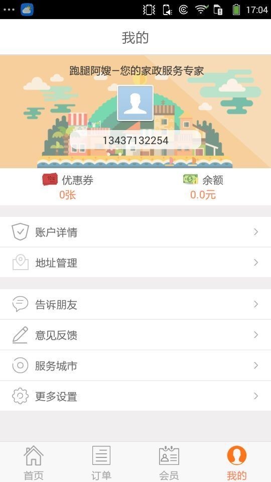 跑腿阿嫂无广告版