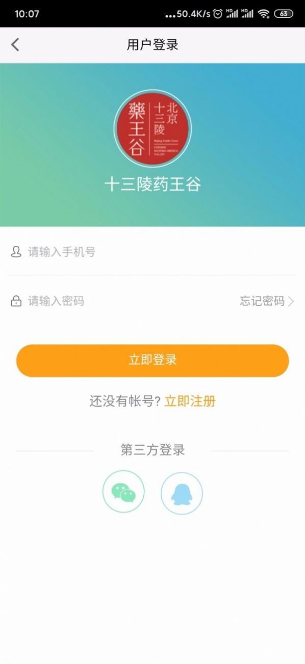 十三陵药王谷官方最新版