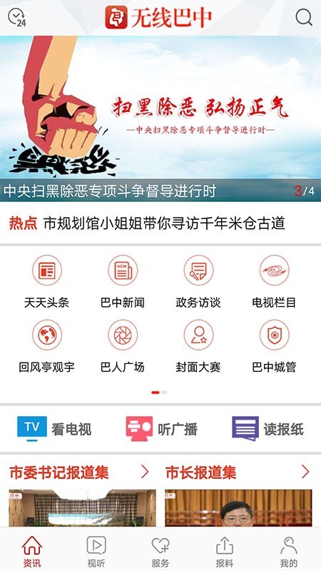 无线巴中免费原版