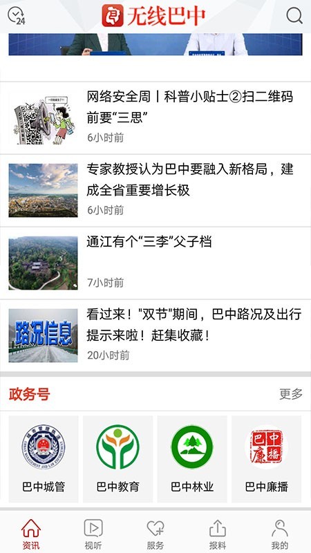 无线巴中免费原版