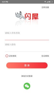 闪犀最新版