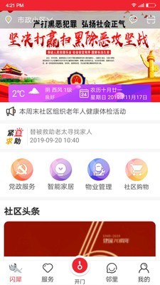 闪犀最新版