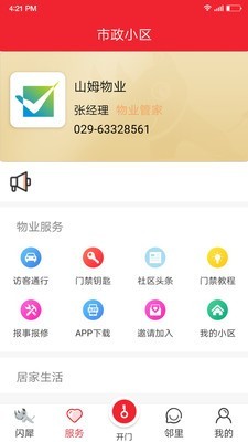 闪犀最新版