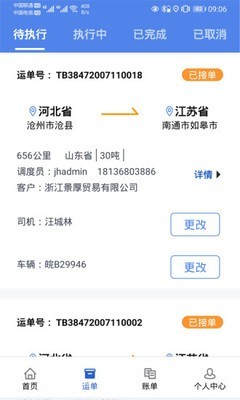 卡满行车队端最新免费版