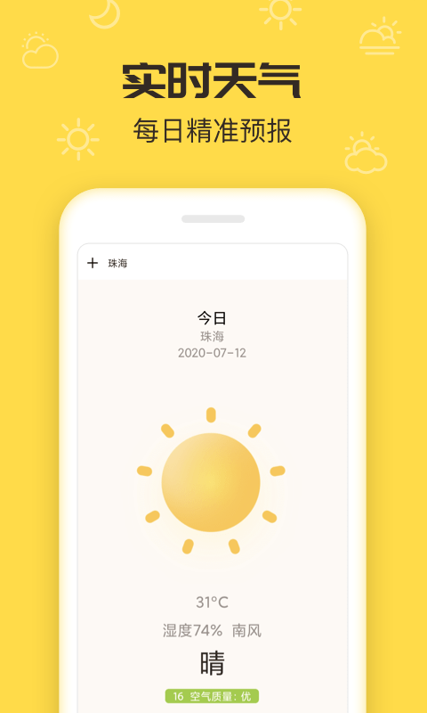 叮叮天气手机免费版