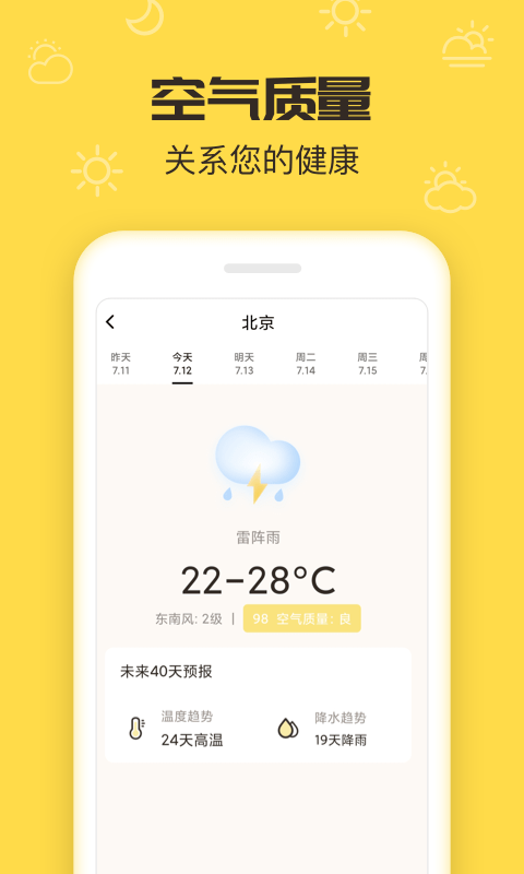 叮叮天气手机免费版