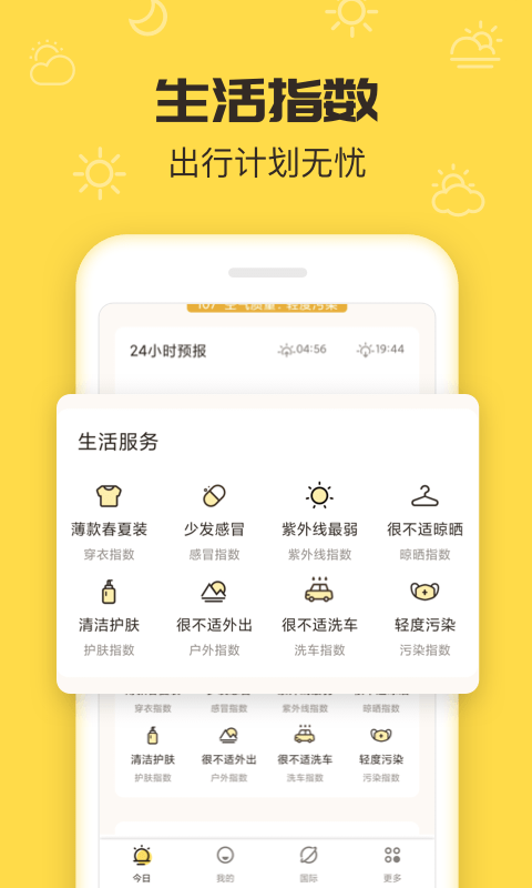 叮叮天气手机免费版