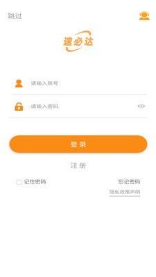 速必达货运手机免费版