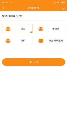 速必达货运手机免费版