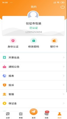 速必达货运手机免费版