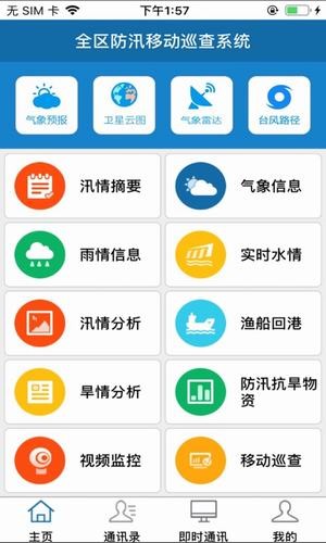 宁波防汛最新免费版