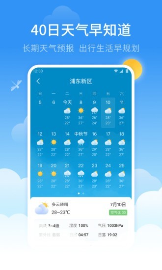 蜻蜓天气预报正版