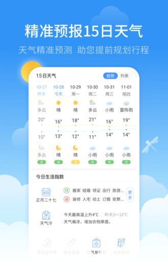 蜻蜓天气预报正版