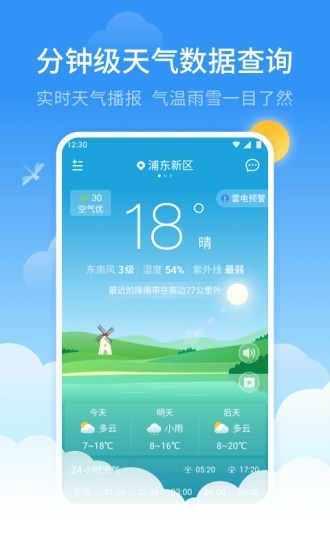 蜻蜓天气预报正版