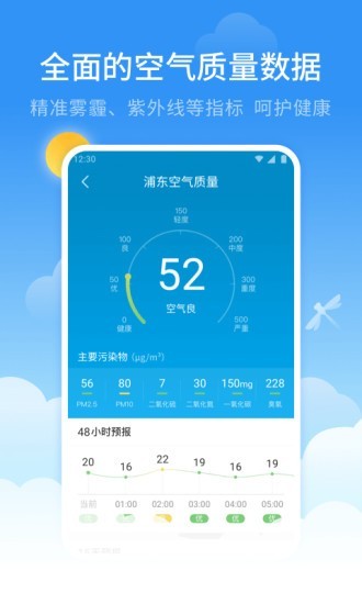 蜻蜓天气预报正版