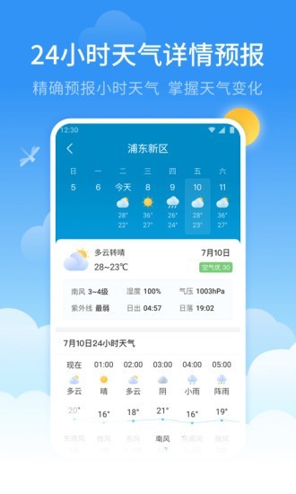 蜻蜓天气预报正版