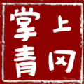 掌上青冈手机正版