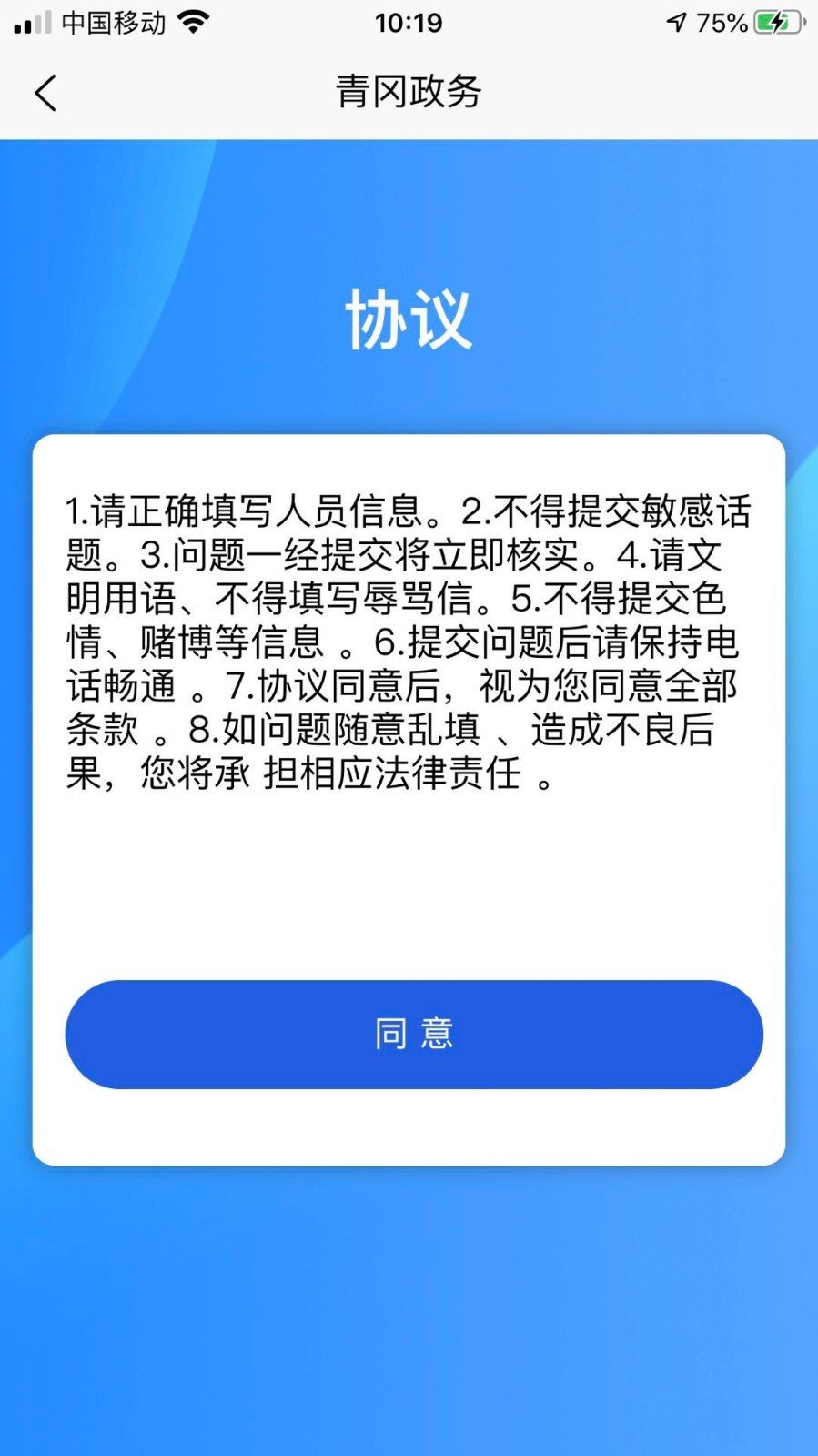 掌上青冈手机正版