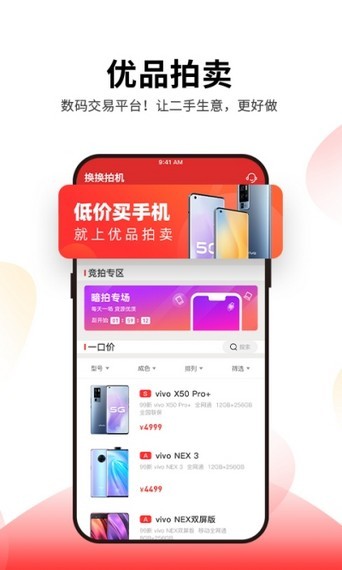 优品拍卖通用版