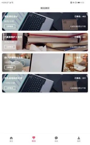 苹果直聘免费版