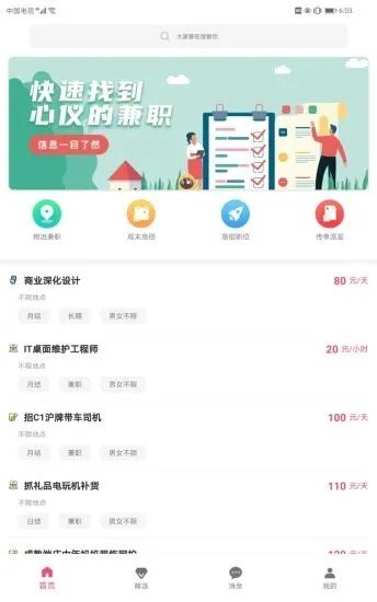 苹果直聘免费版