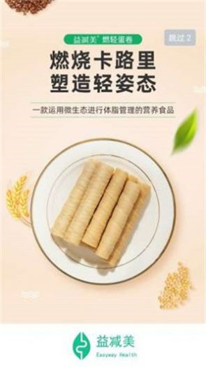 益减美安卓免费版