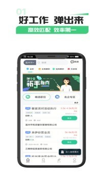 弹个工兼职最新免费版