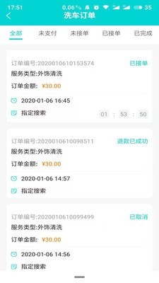 洗车仕通用版