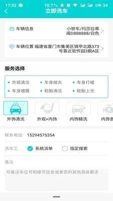 洗车仕通用版