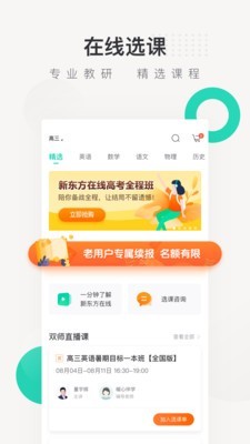 新东方在线中小学安卓免费版图1