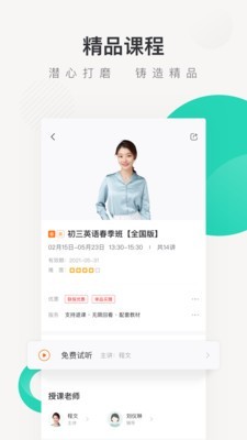 新东方在线中小学安卓免费版图2