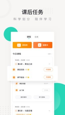 新东方在线中小学安卓免费版图4
