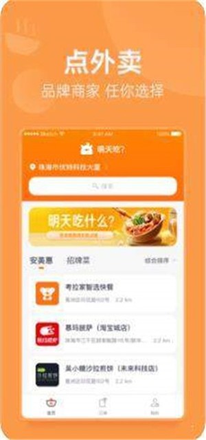 明天吃手机免费版