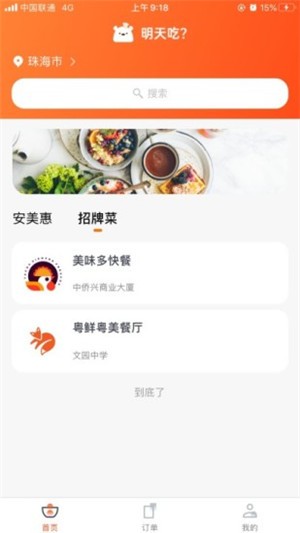明天吃手机免费版