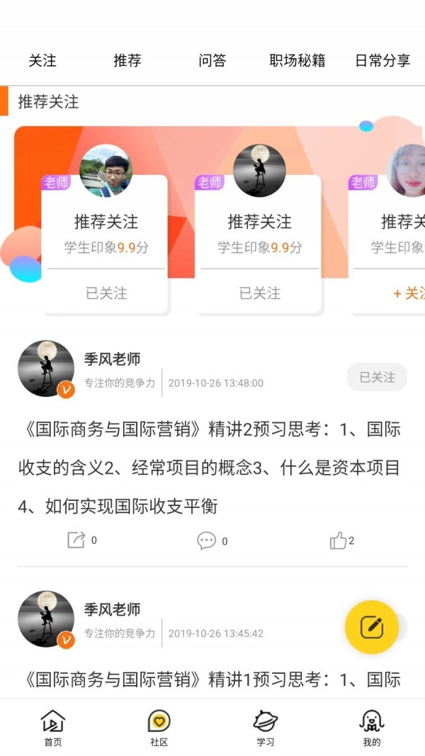 雪梨商学院无广告版图3