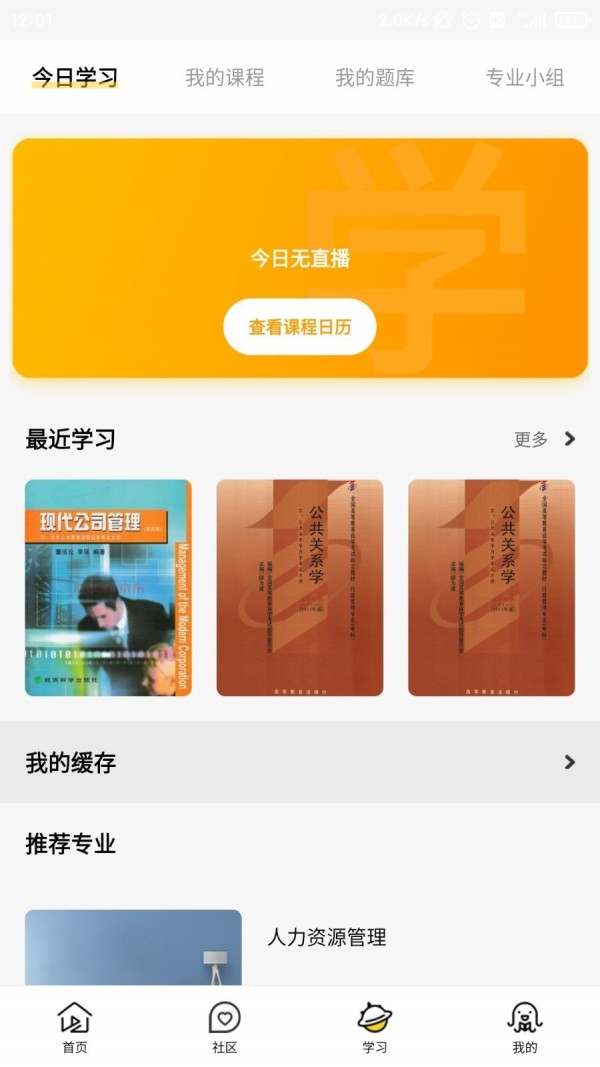 雪梨商学院无广告版图4